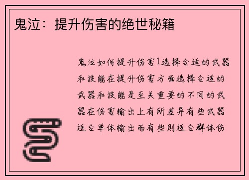 鬼泣：提升伤害的绝世秘籍
