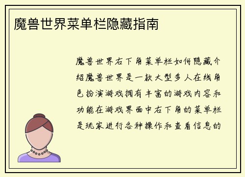 魔兽世界菜单栏隐藏指南