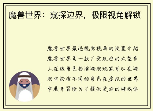 魔兽世界：窥探边界，极限视角解锁