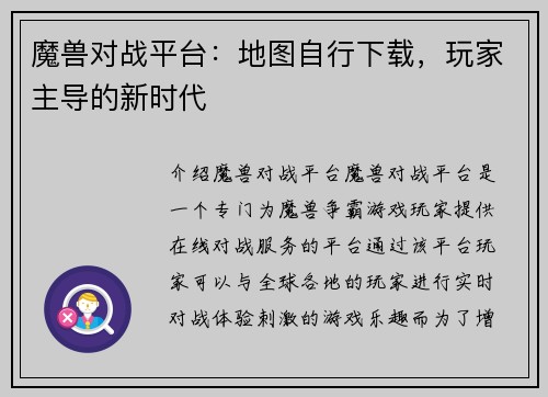 魔兽对战平台：地图自行下载，玩家主导的新时代