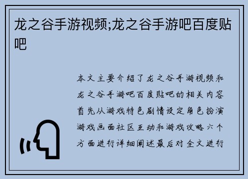 龙之谷手游视频;龙之谷手游吧百度贴吧