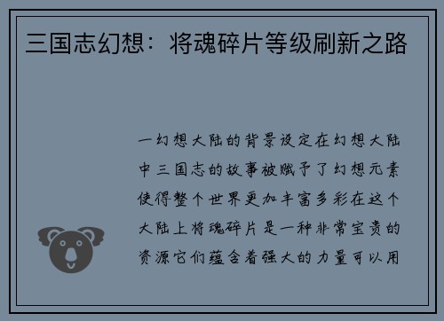 三国志幻想：将魂碎片等级刷新之路