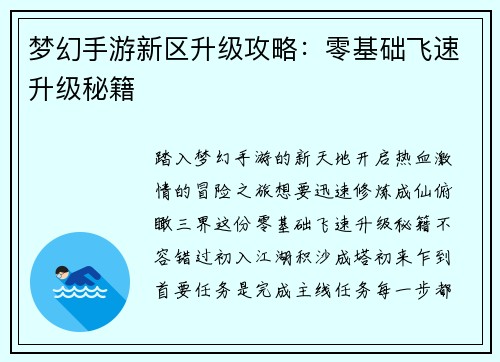梦幻手游新区升级攻略：零基础飞速升级秘籍