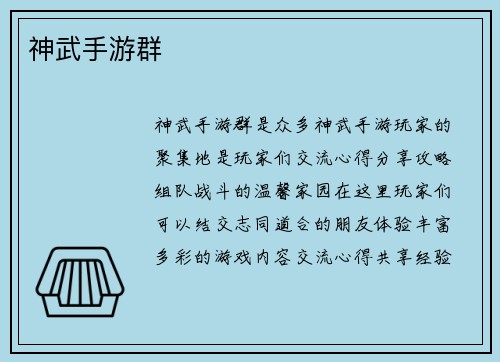 神武手游群