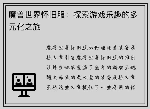 魔兽世界怀旧服：探索游戏乐趣的多元化之旅