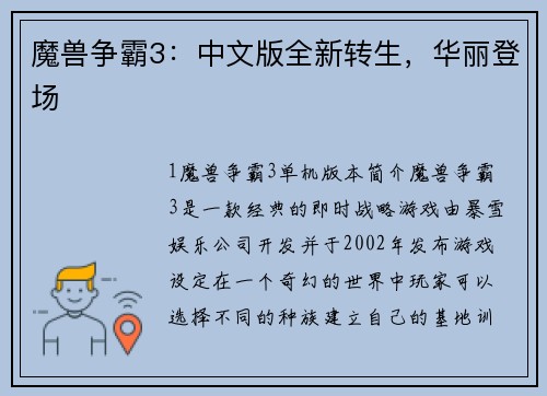 魔兽争霸3:中文版全新转生,华丽登场