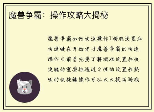 魔兽争霸：操作攻略大揭秘
