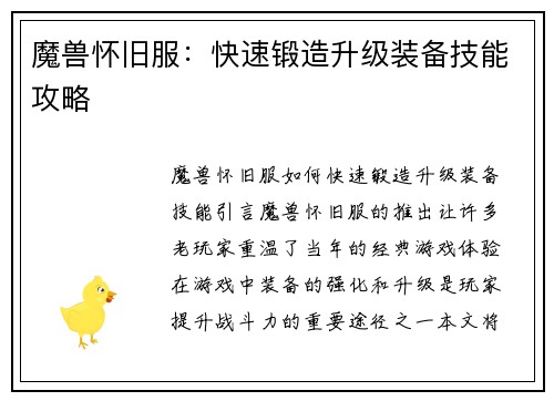 魔兽怀旧服：快速锻造升级装备技能攻略